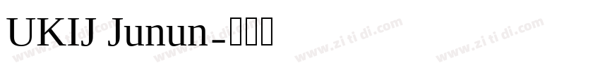 UKIJ Junun字体转换